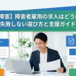 男性が求人を探している